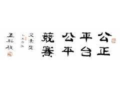 第七届艾景奖奖金分配方案确定，爱淘苗助力行业人才培养